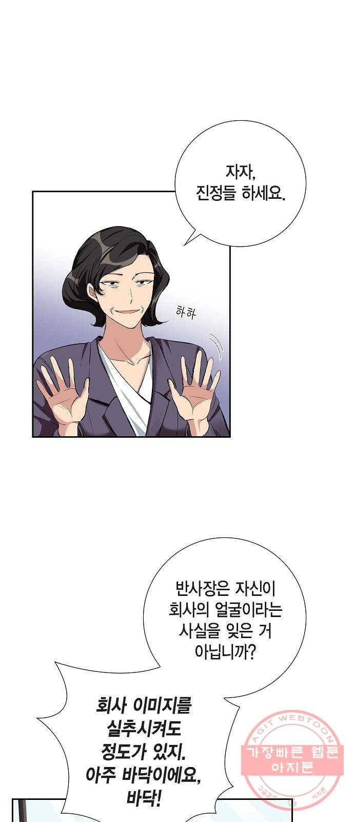 원하는 건 너 하나 60화 세기의 로맨스 (2) 3