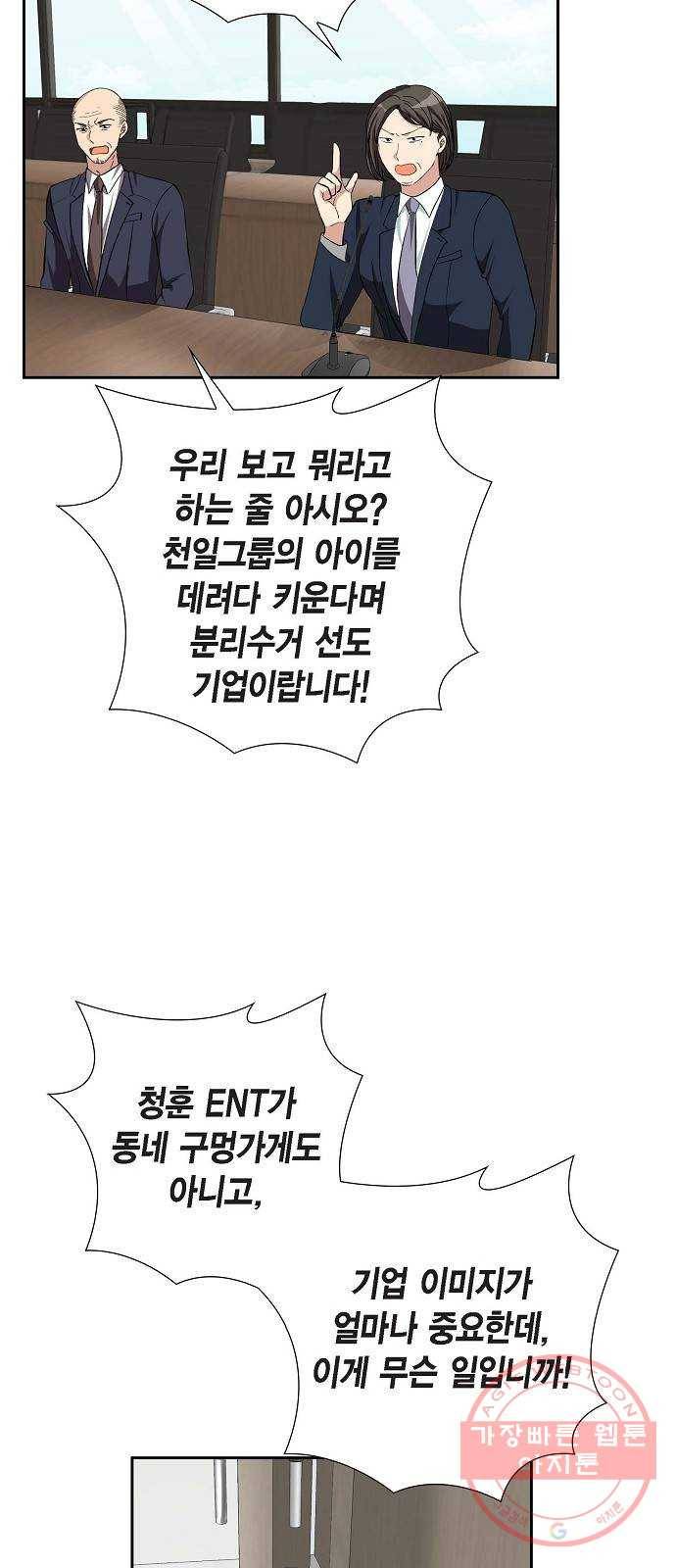 원하는 건 너 하나 60화 세기의 로맨스 (2) 4