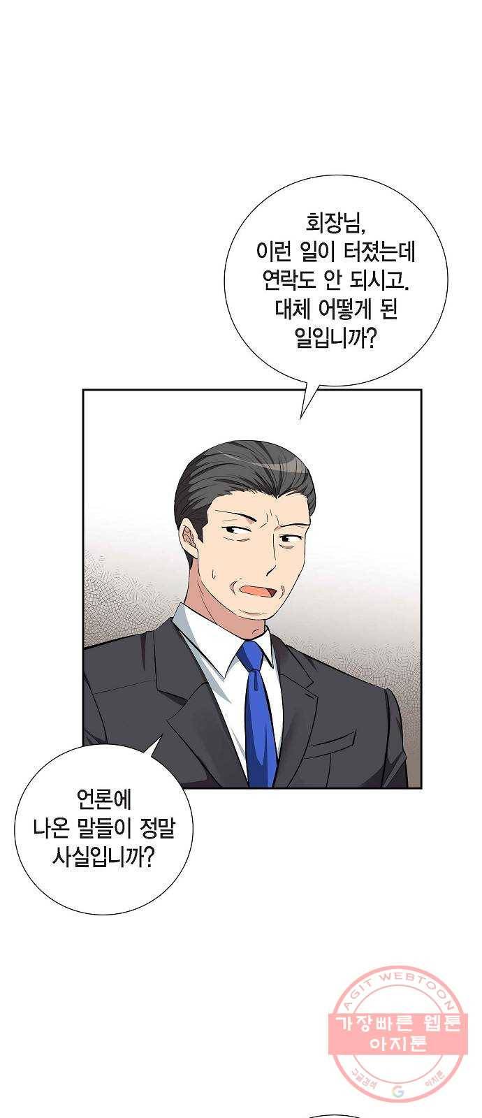 원하는 건 너 하나 60화 세기의 로맨스 (2) 8