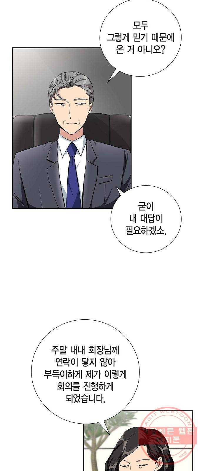 원하는 건 너 하나 60화 세기의 로맨스 (2) 9