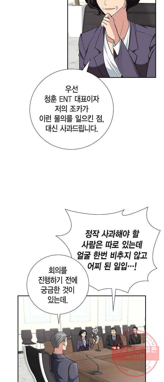 원하는 건 너 하나 60화 세기의 로맨스 (2) 10