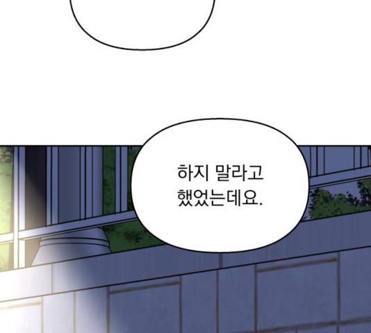 순정말고 순종 41화 4