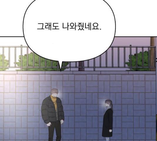 순정말고 순종 41화 9