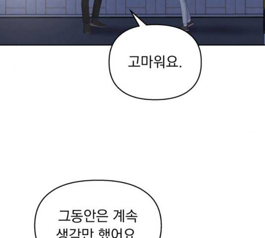 순정말고 순종 41화 10