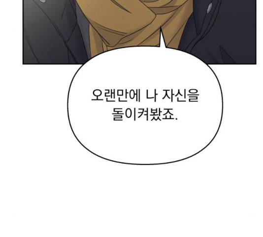 순정말고 순종 41화 12