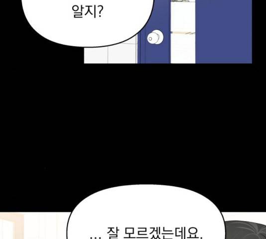 순정말고 순종 41화 16