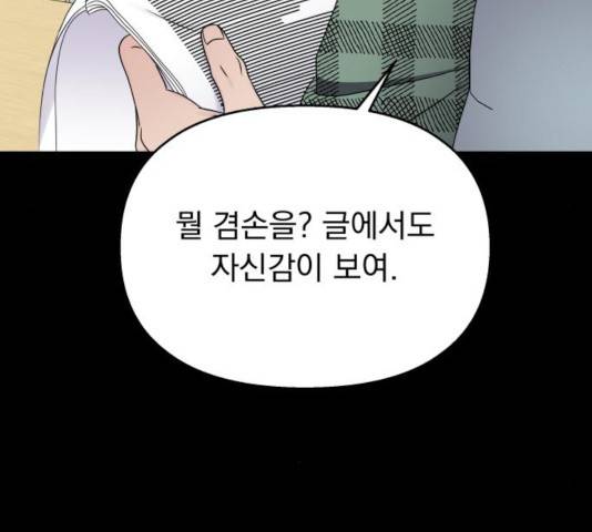 순정말고 순종 41화 18