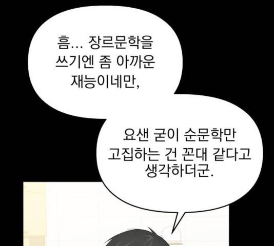 순정말고 순종 41화 19
