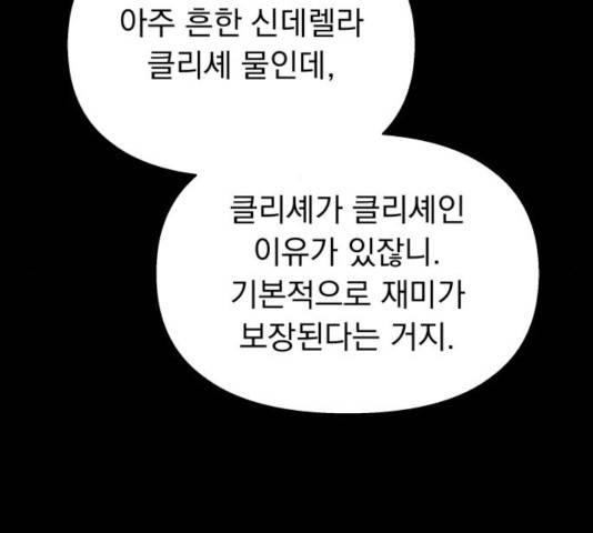 순정말고 순종 41화 21