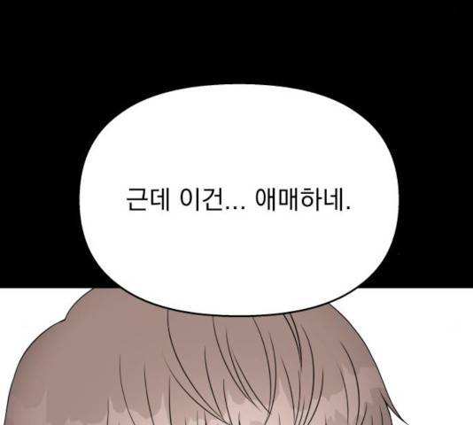 순정말고 순종 41화 22