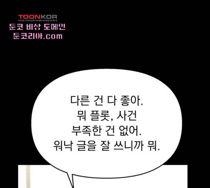 순정말고 순종 41화 24