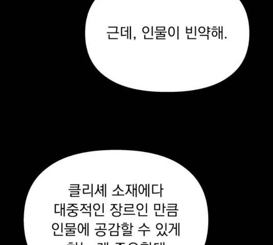 순정말고 순종 41화 26