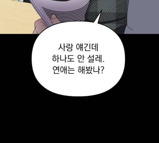 순정말고 순종 41화 28
