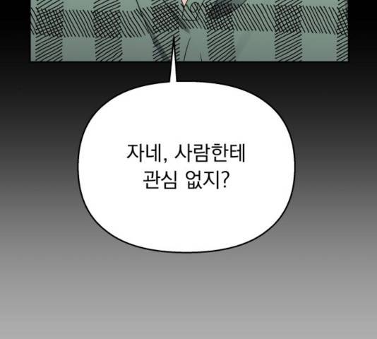 순정말고 순종 41화 30