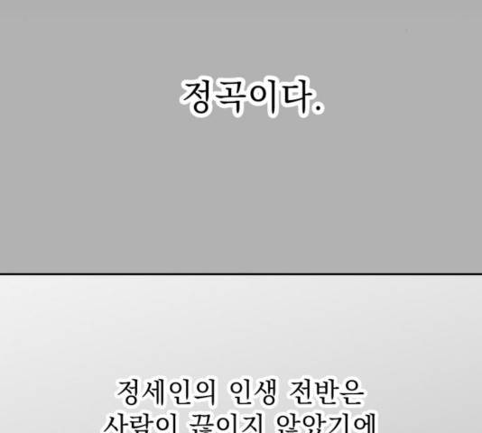 순정말고 순종 41화 31