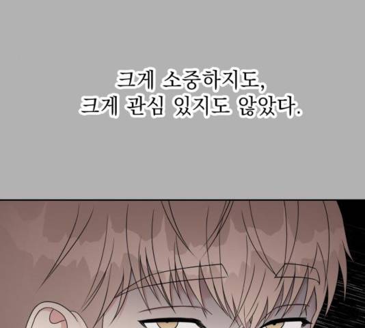 순정말고 순종 41화 34
