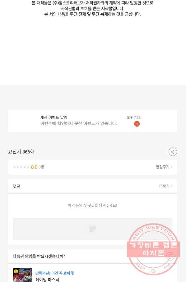 요신기 366화 51