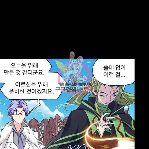 엘피스 전기:SOUL LAND 493화 1