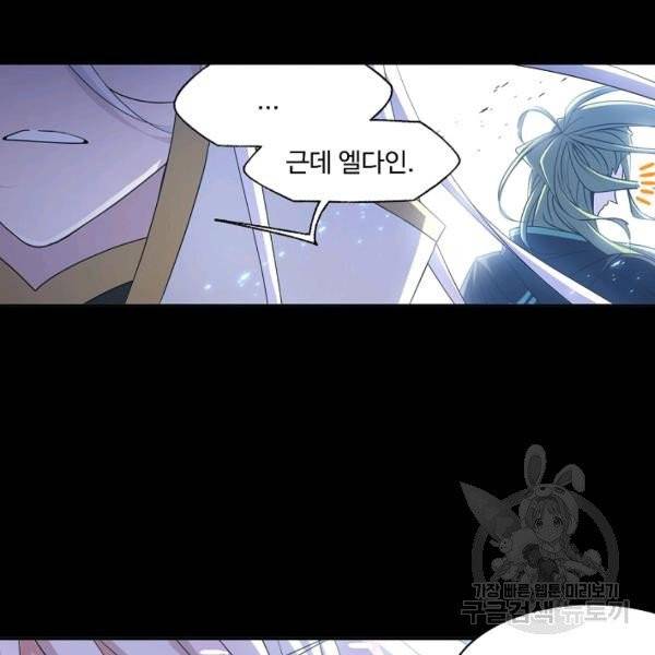 엘피스 전기:SOUL LAND 493화 4
