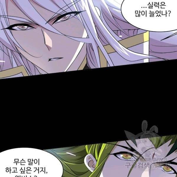 엘피스 전기:SOUL LAND 493화 5