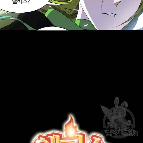 엘피스 전기:SOUL LAND 493화 6