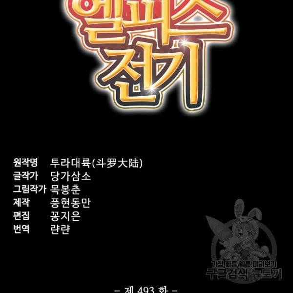 엘피스 전기:SOUL LAND 493화 7