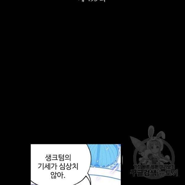 엘피스 전기:SOUL LAND 493화 8