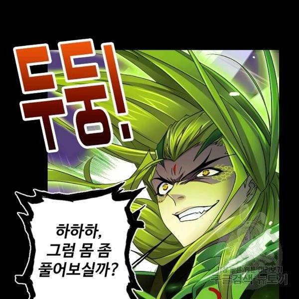 엘피스 전기:SOUL LAND 493화 16