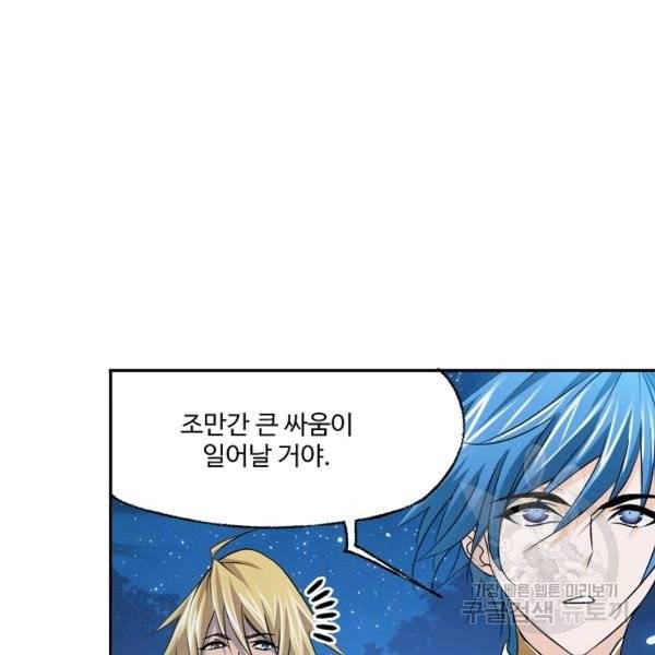 엘피스 전기:SOUL LAND 493화 23