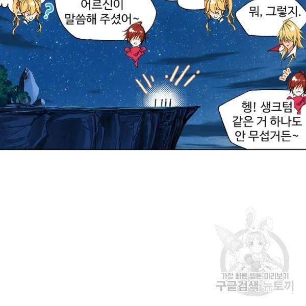 엘피스 전기:SOUL LAND 493화 33