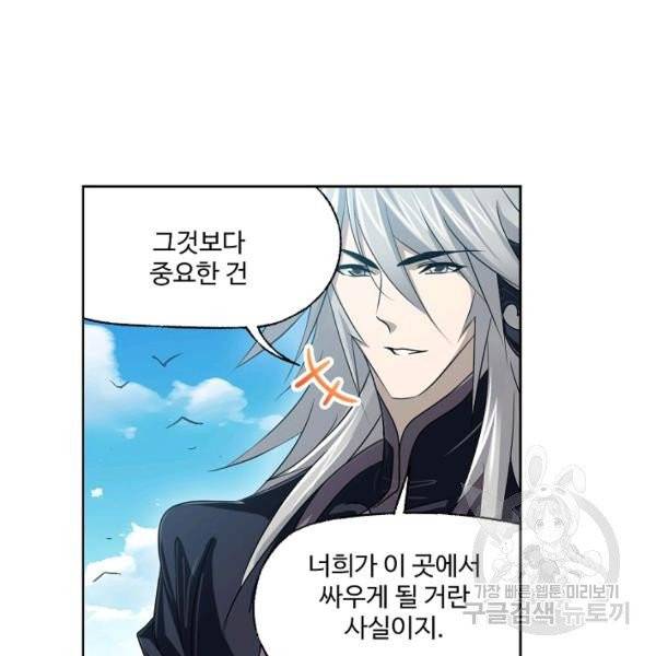 엘피스 전기:SOUL LAND 493화 40