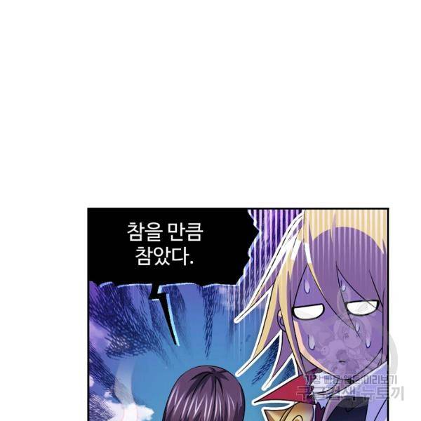 엘피스 전기:SOUL LAND 493화 52