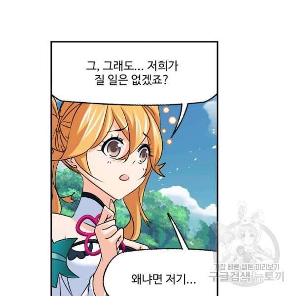 엘피스 전기:SOUL LAND 493화 54