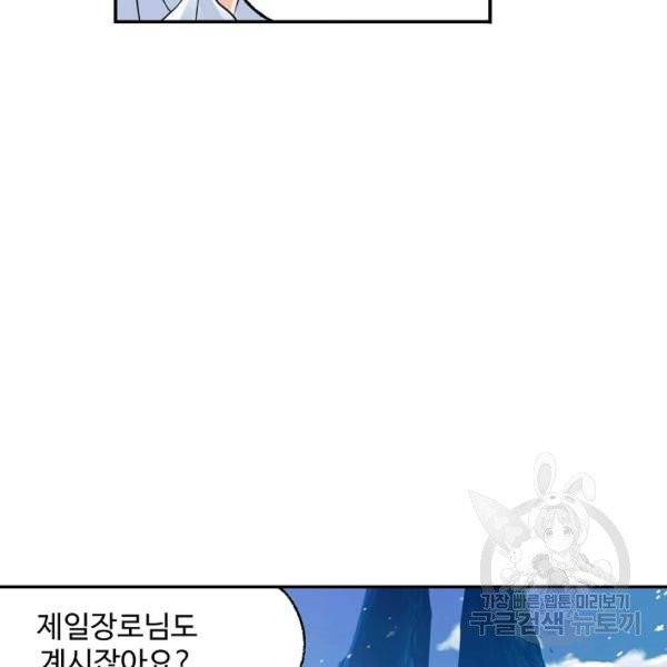 엘피스 전기:SOUL LAND 493화 55