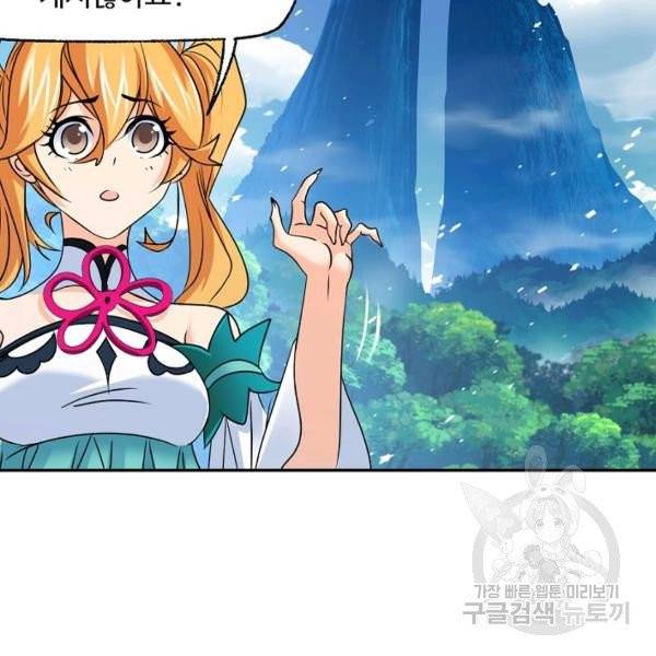 엘피스 전기:SOUL LAND 493화 56