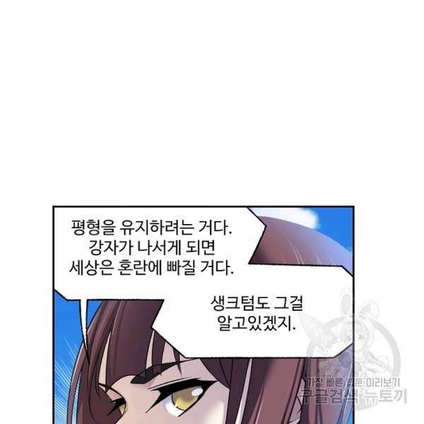 엘피스 전기:SOUL LAND 493화 59