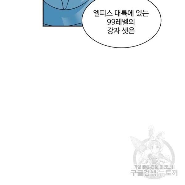 엘피스 전기:SOUL LAND 493화 62