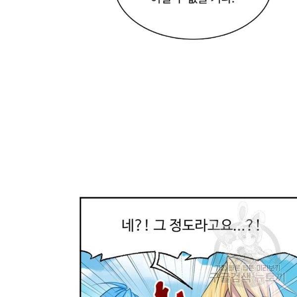 엘피스 전기:SOUL LAND 493화 64