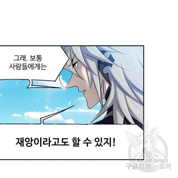 엘피스 전기:SOUL LAND 493화 66