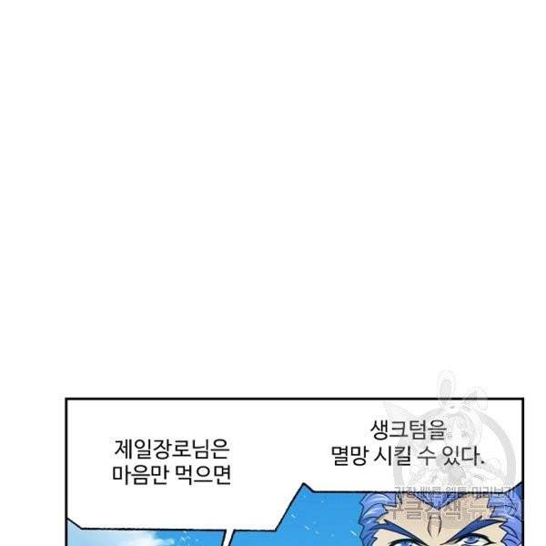 엘피스 전기:SOUL LAND 493화 67