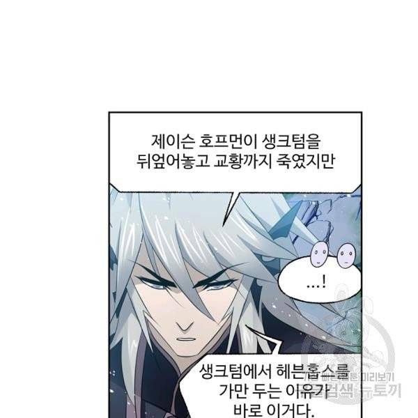 엘피스 전기:SOUL LAND 493화 69