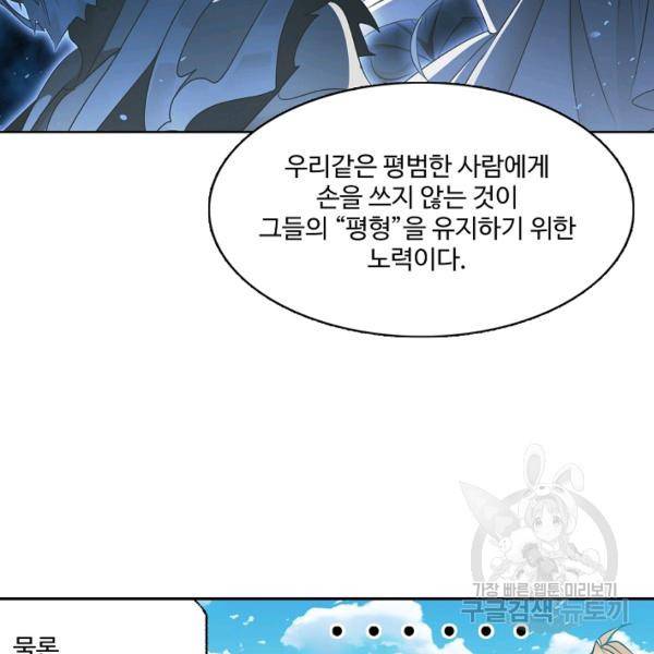 엘피스 전기:SOUL LAND 493화 72