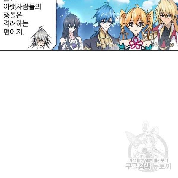 엘피스 전기:SOUL LAND 493화 73