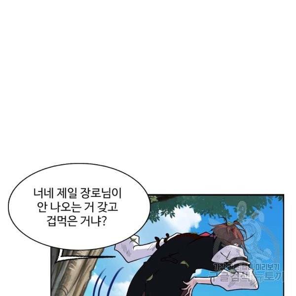엘피스 전기:SOUL LAND 493화 77