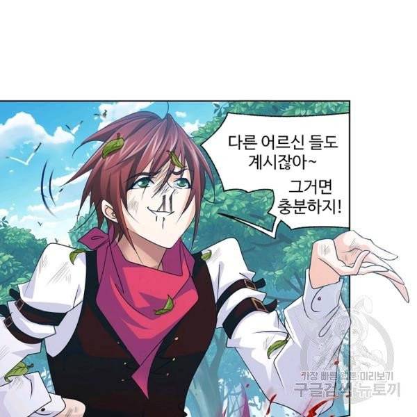 엘피스 전기:SOUL LAND 493화 79