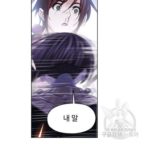 엘피스 전기:SOUL LAND 493화 81