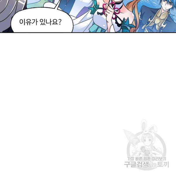 엘피스 전기:SOUL LAND 493화 88