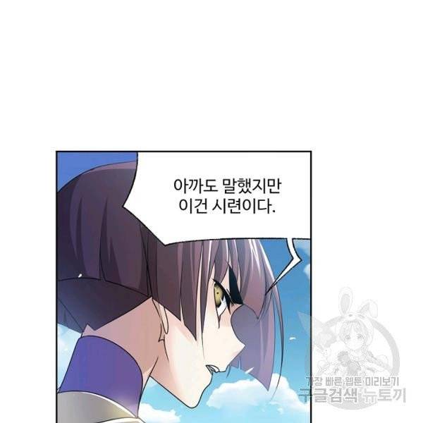 엘피스 전기:SOUL LAND 493화 89