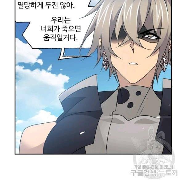 엘피스 전기:SOUL LAND 493화 91