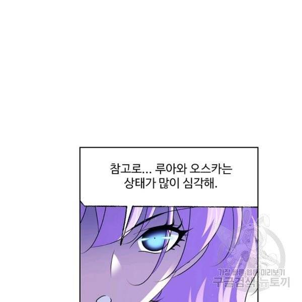 엘피스 전기:SOUL LAND 493화 94
